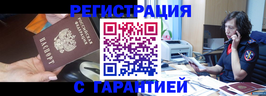 купить прописку в Хадыженске