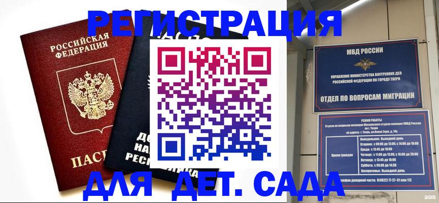 прописка 2025 в Хадыженске