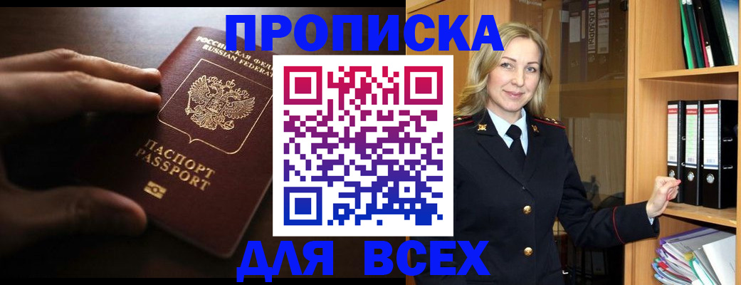 прописка для работы в Хадыженске