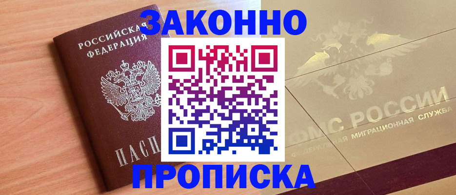 прописка от собственника в Хадыженске