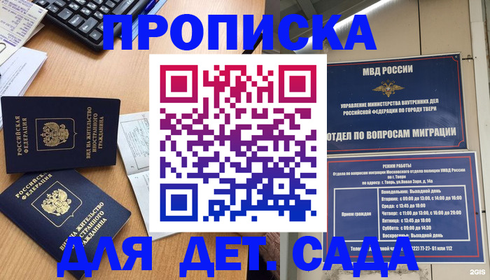 временная регистрация для школы в Хадыженске